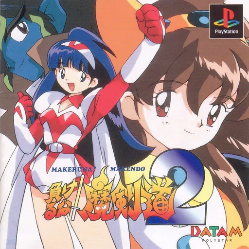 Makeruna! Makendou 2 (Japan)